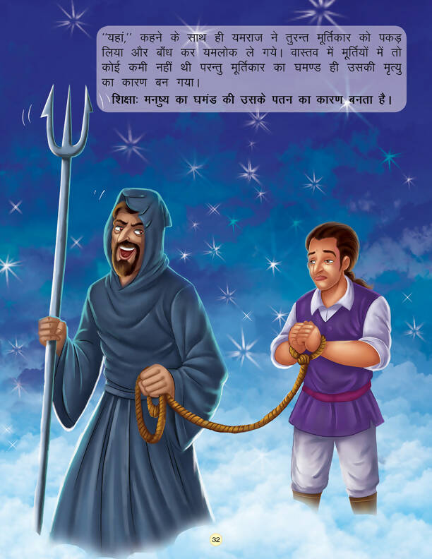 Do Biliyon Ki Kahani - Book 9 (Panchtantra Ki Kahaniyan) : Story books Children Book by Dreamland Publications